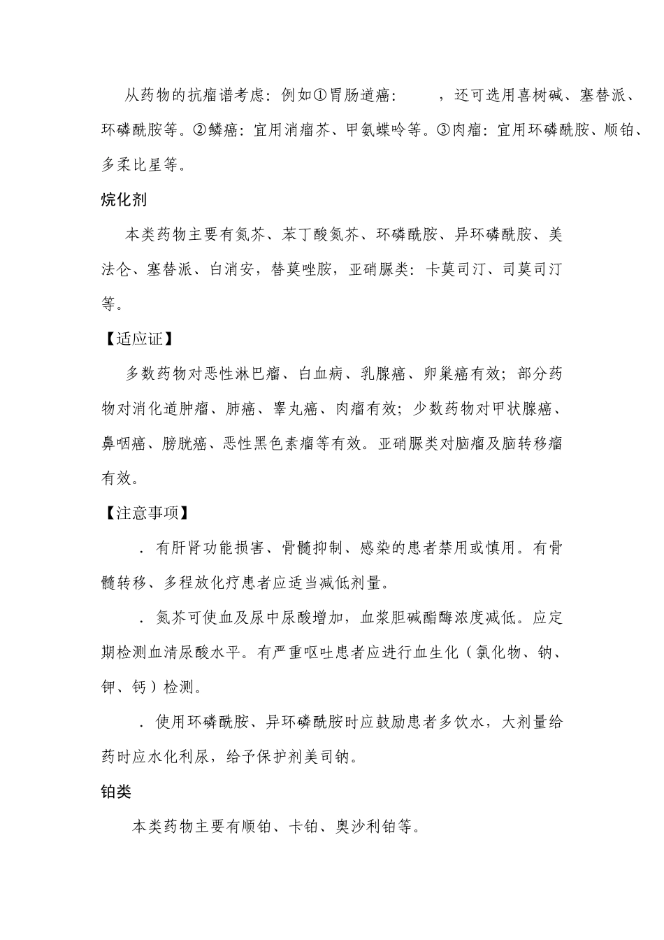 整合后抗肿瘤药物的联合应用原则_第2页