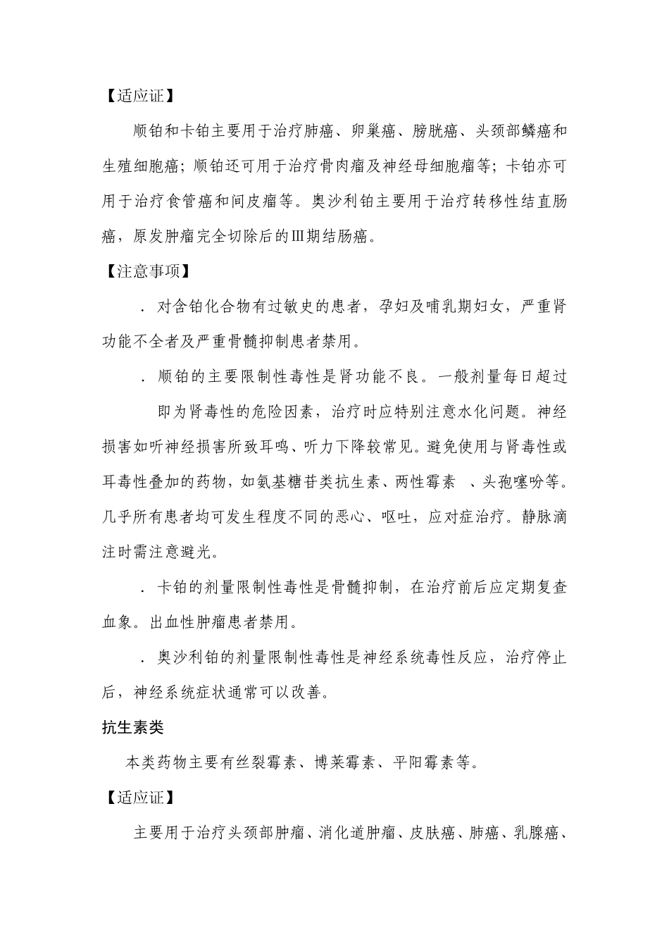 整合后抗肿瘤药物的联合应用原则_第3页