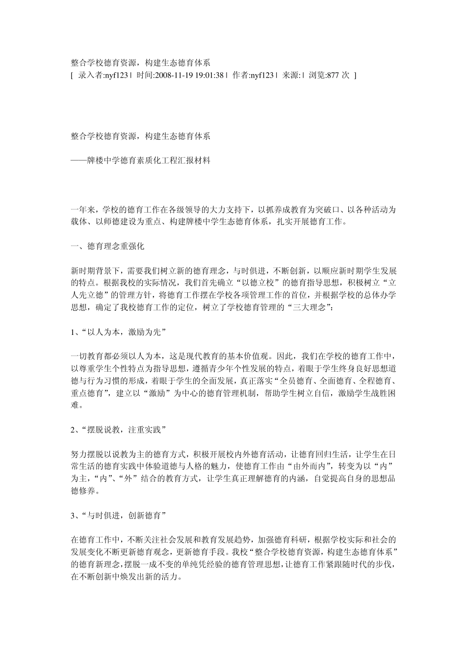 整合学校德育资源_第1页