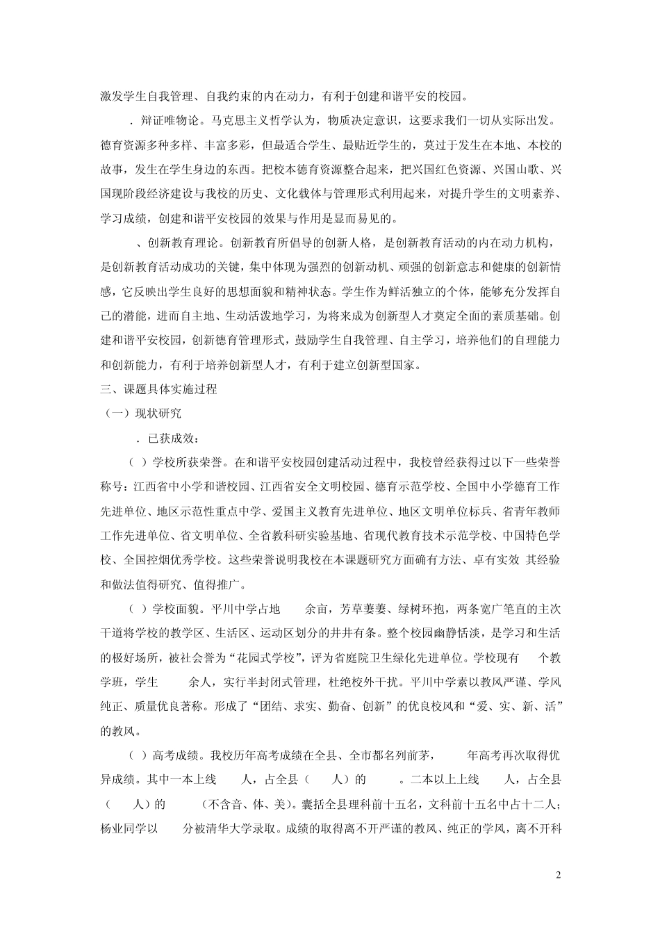 整合校本德育资源,创建和谐平安校园实施方案_第2页