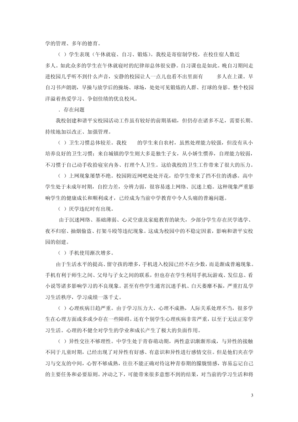 整合校本德育资源,创建和谐平安校园实施方案_第3页
