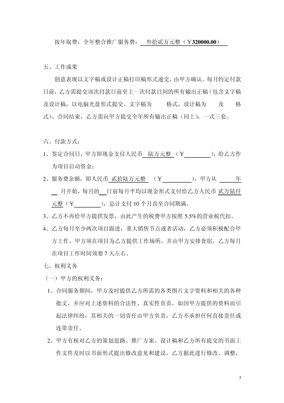 整合推广代理合同0526(终)_第3页