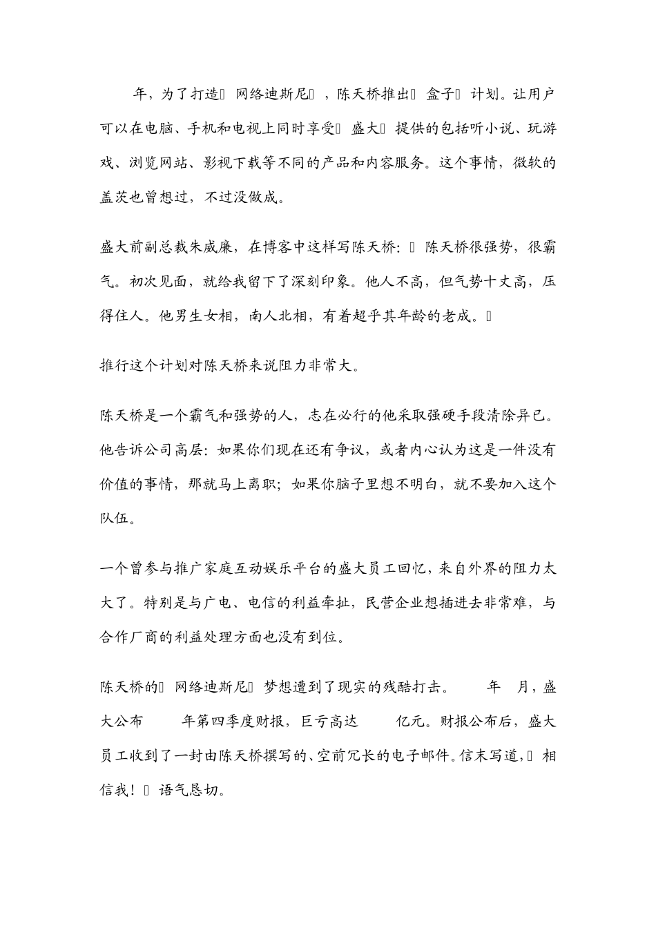 整合者陈天桥_第2页
