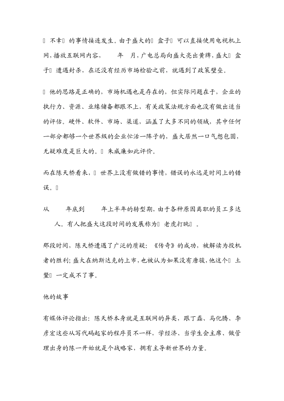 整合者陈天桥_第3页