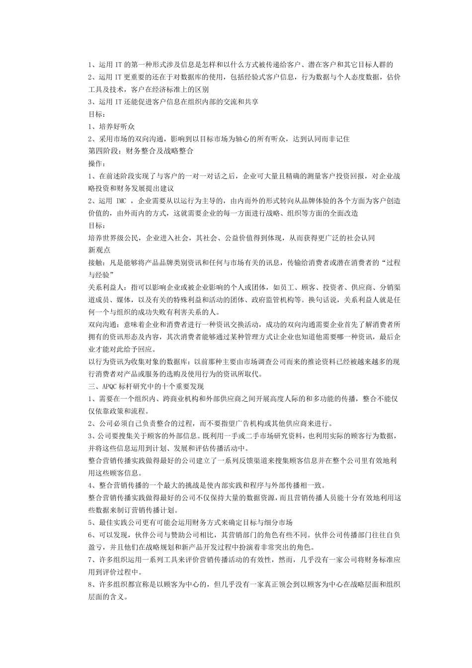 整合营销传播_第2页