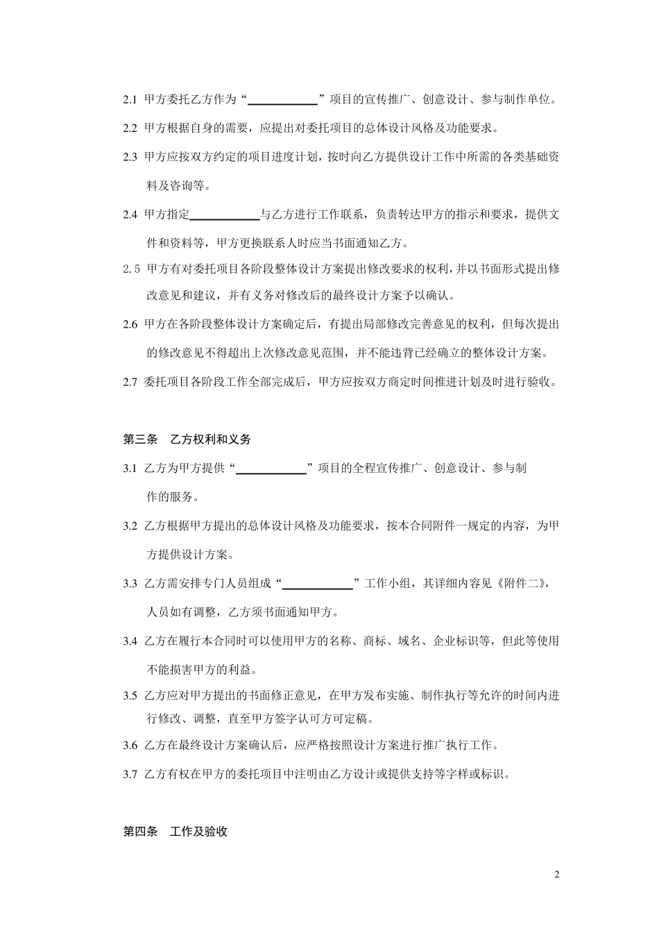 整合营销合同书_第2页