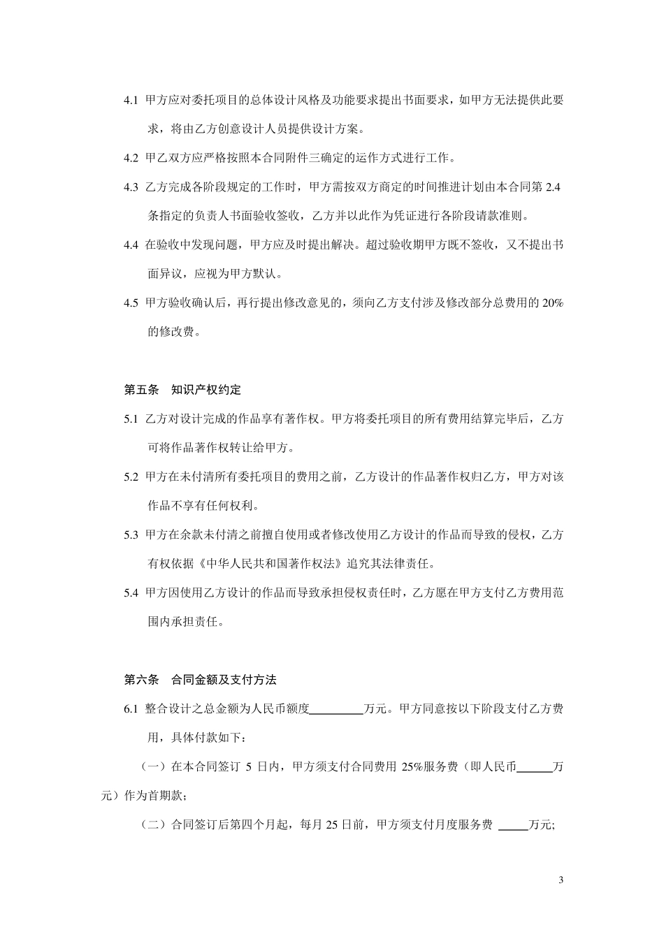 整合营销合同书_第3页