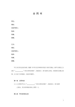 整合营销合同书