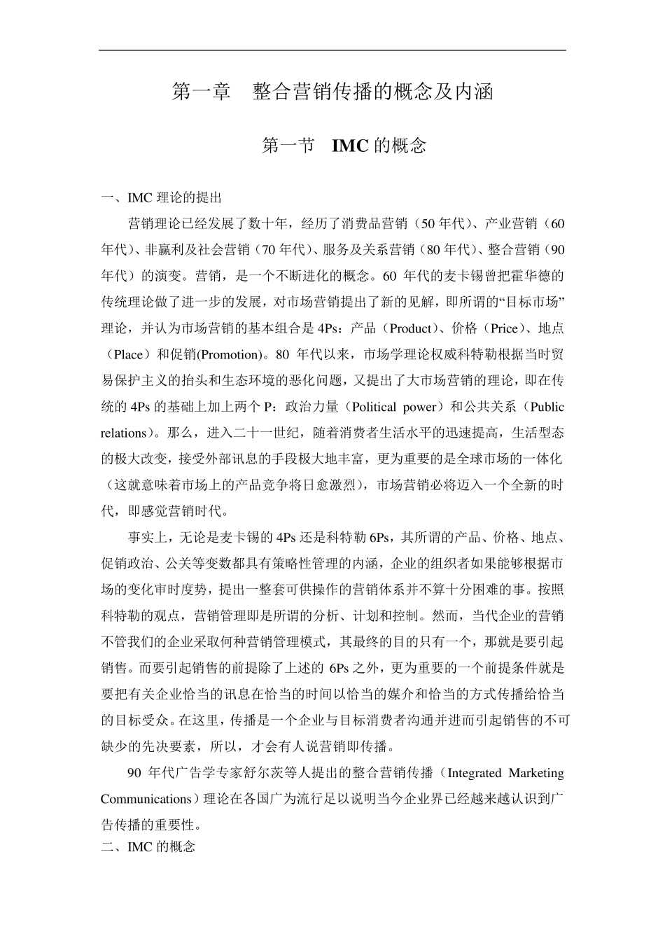 整合营销传播的概念及内涵_第1页