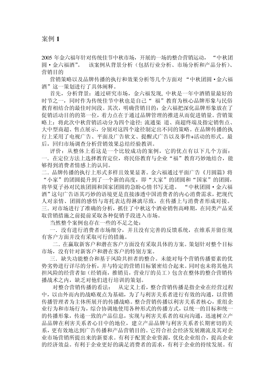 整合营销案例_第1页