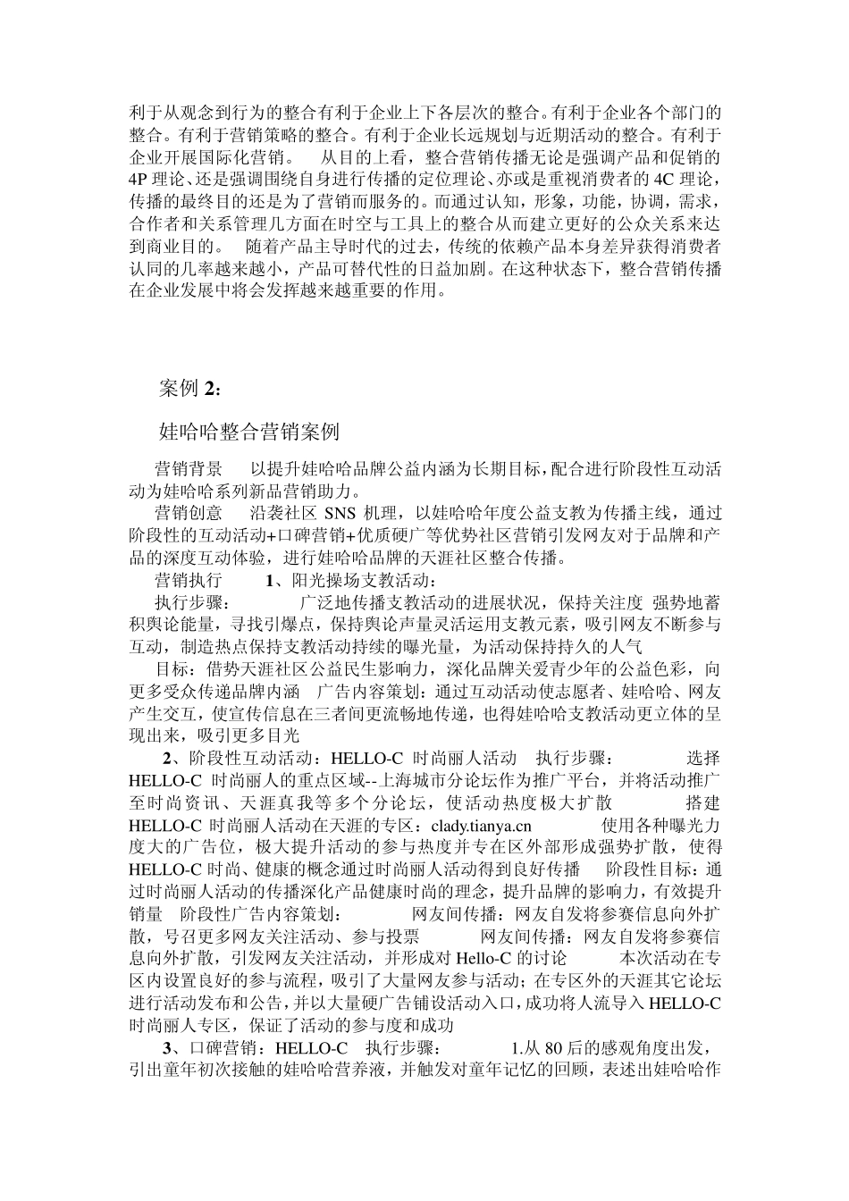 整合营销案例_第2页