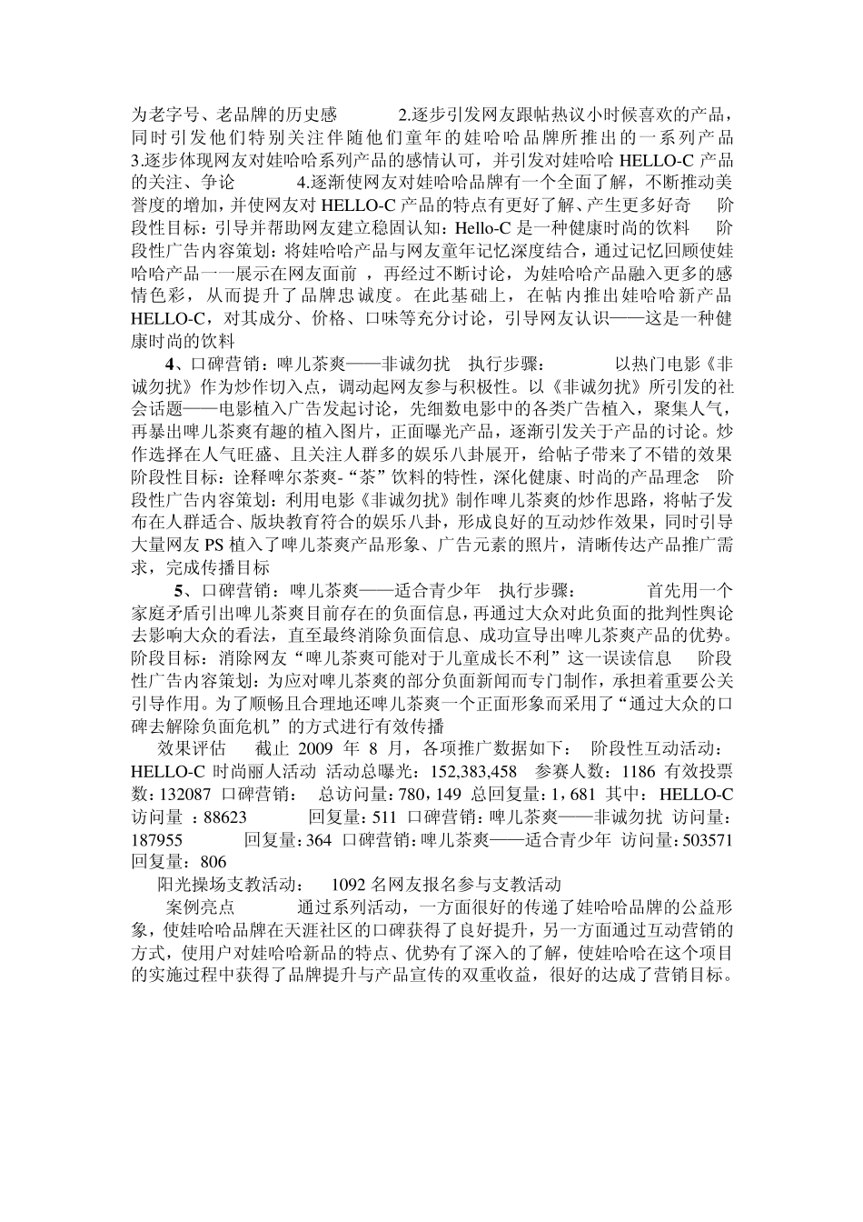 整合营销案例_第3页