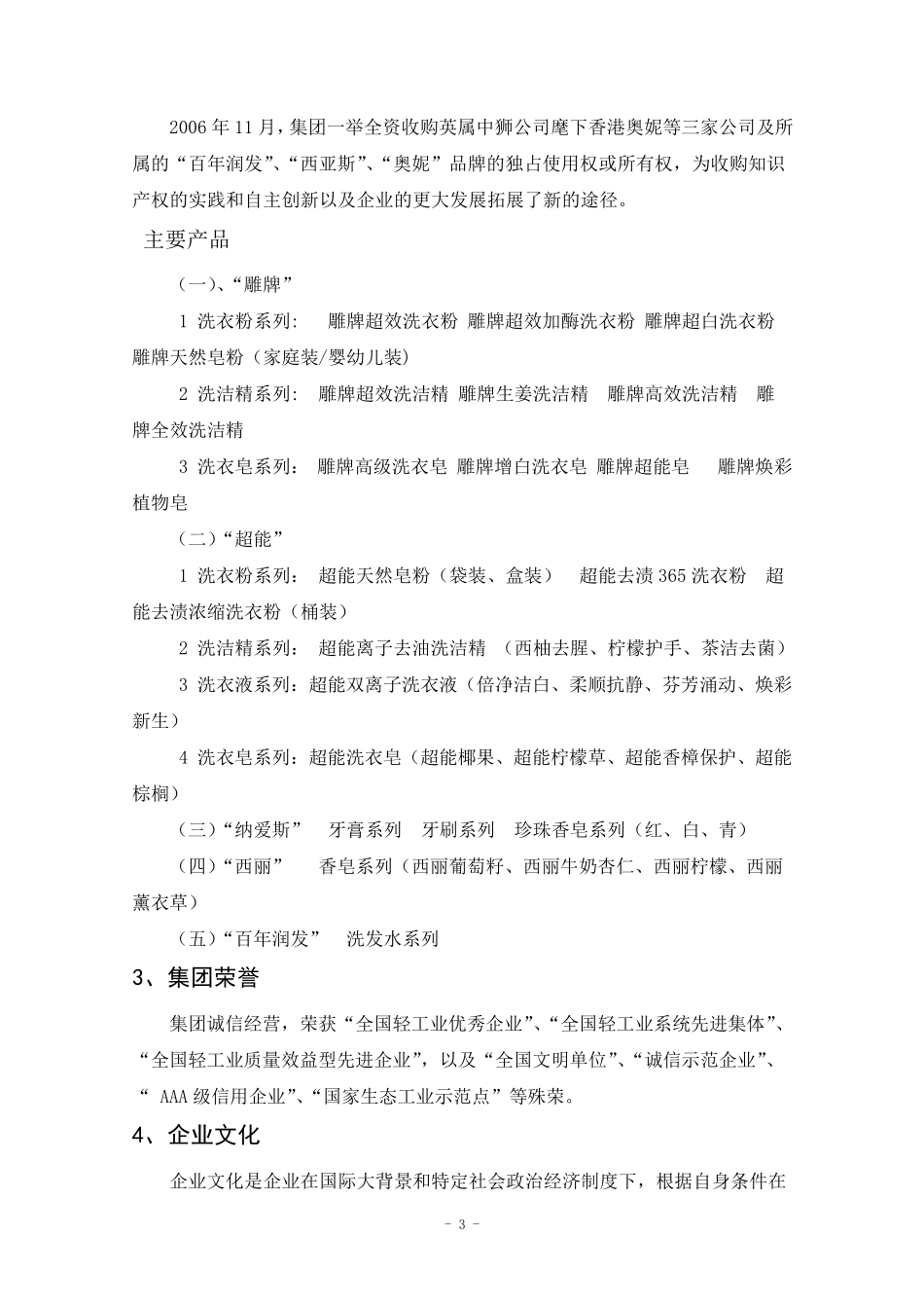 整合营销案例分析纳爱斯_第3页