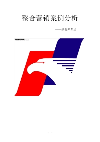 整合营销案例分析纳爱斯