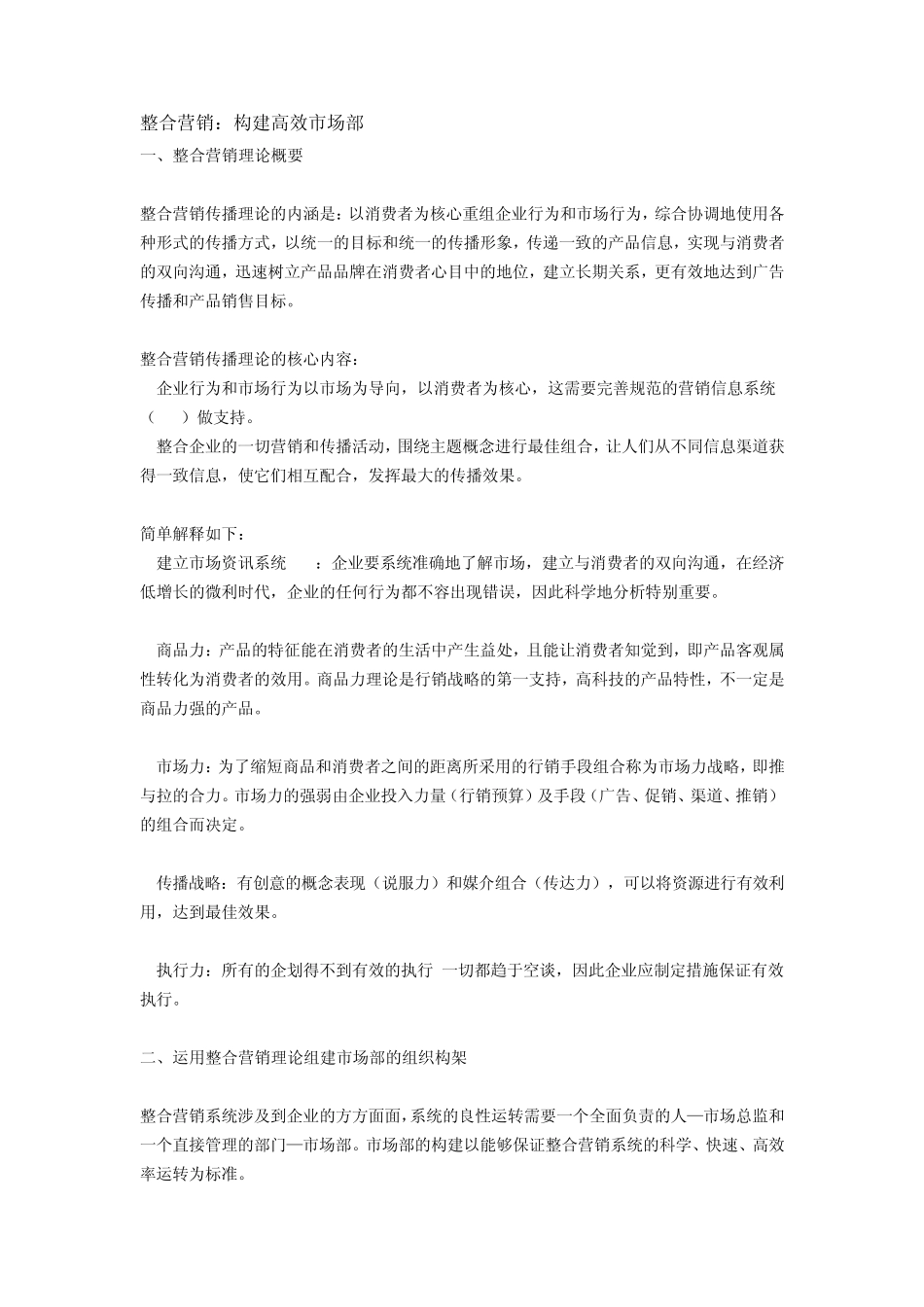 整合营销：构建高效市场部_第1页