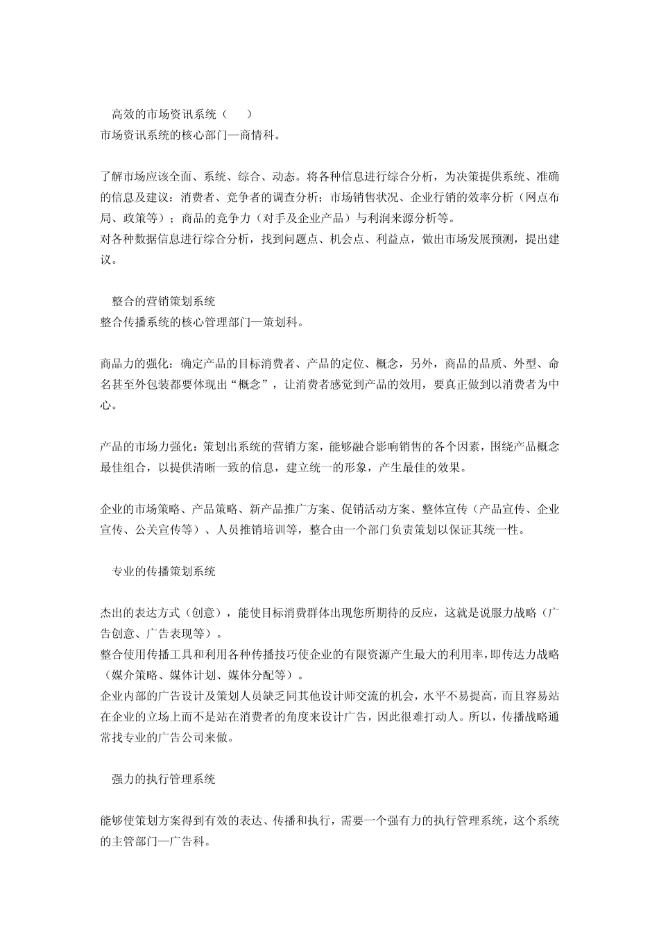 整合营销：构建高效市场部_第2页