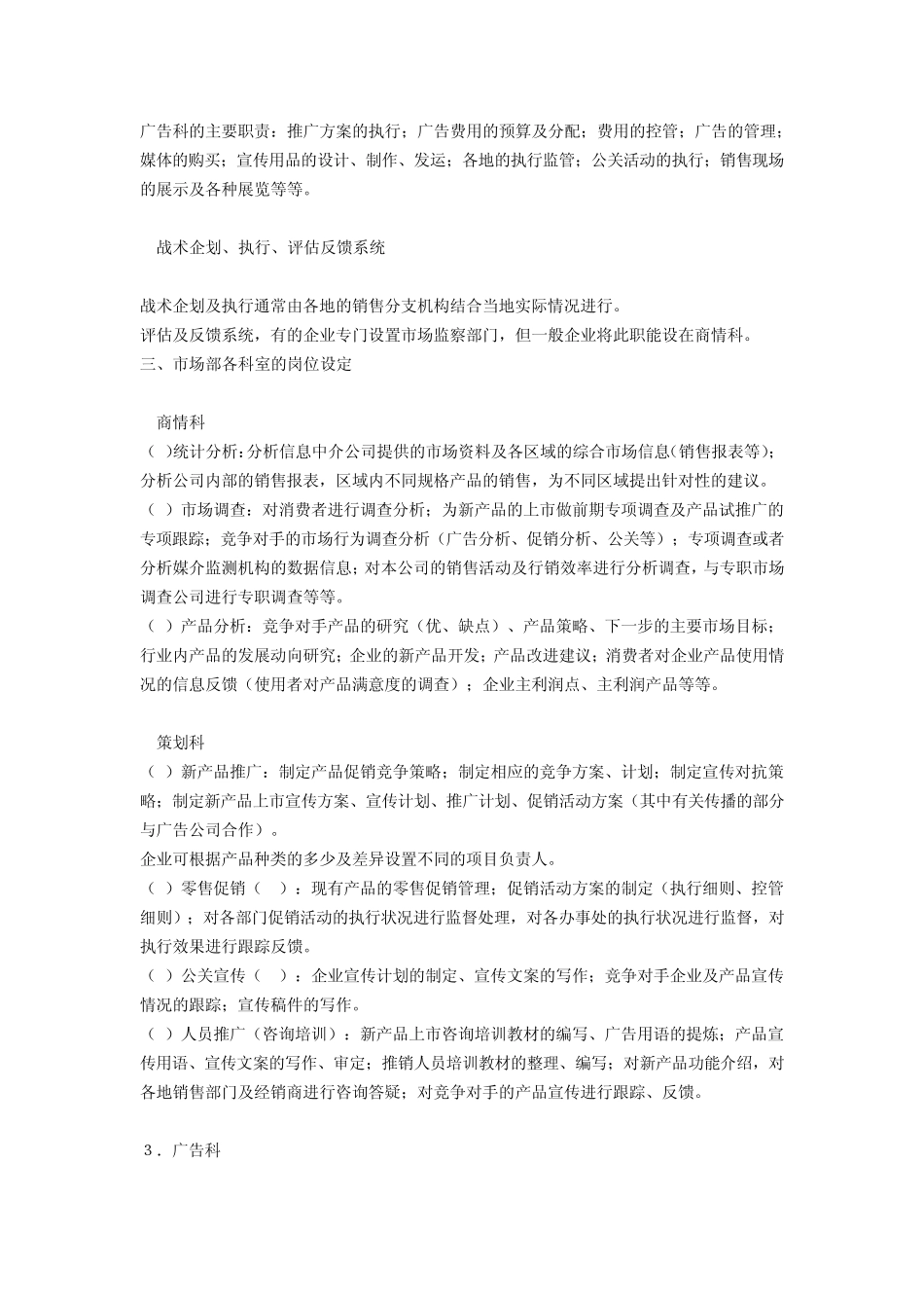 整合营销：构建高效市场部_第3页