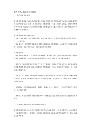 整合营销：构建高效市场部