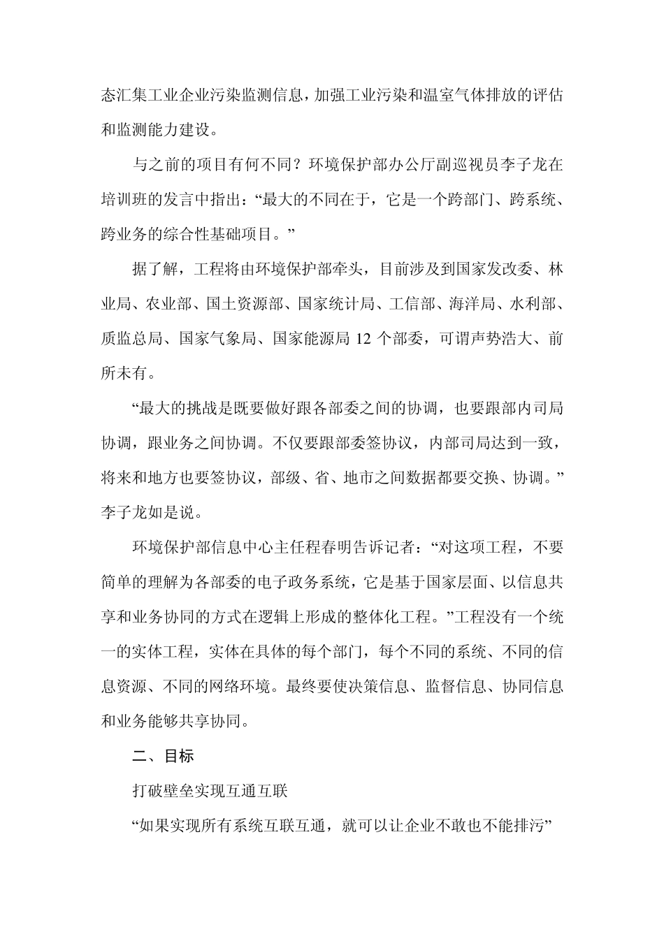 整合资源推进生态环境保护信息化建设_第3页