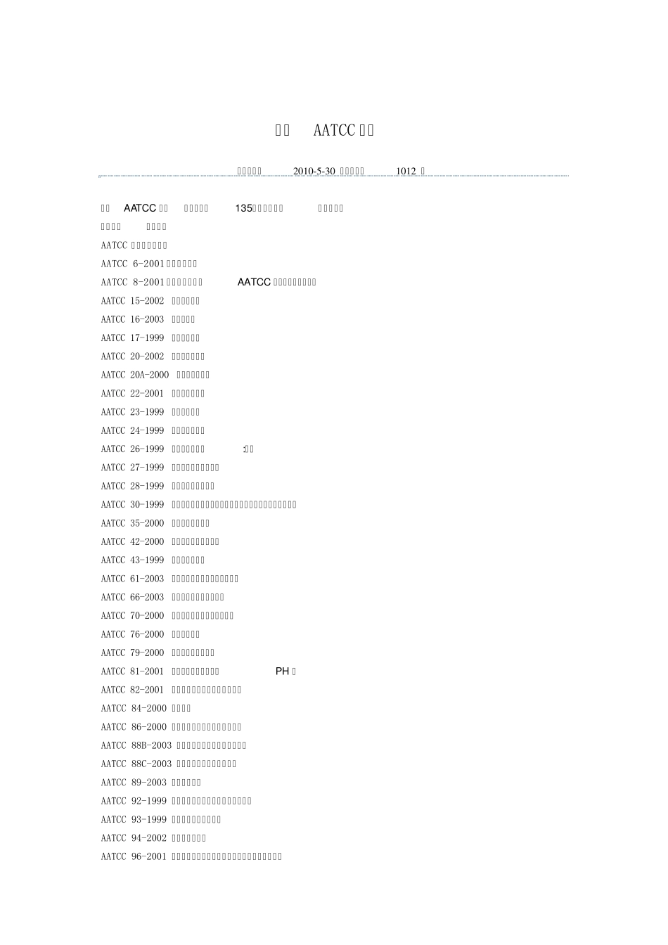 整套AATCC标准_第1页