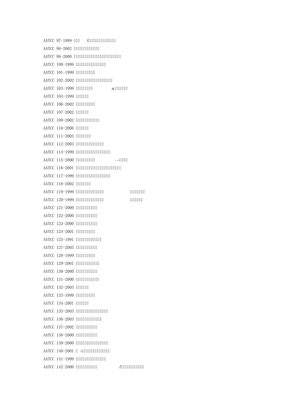 整套AATCC标准_第2页