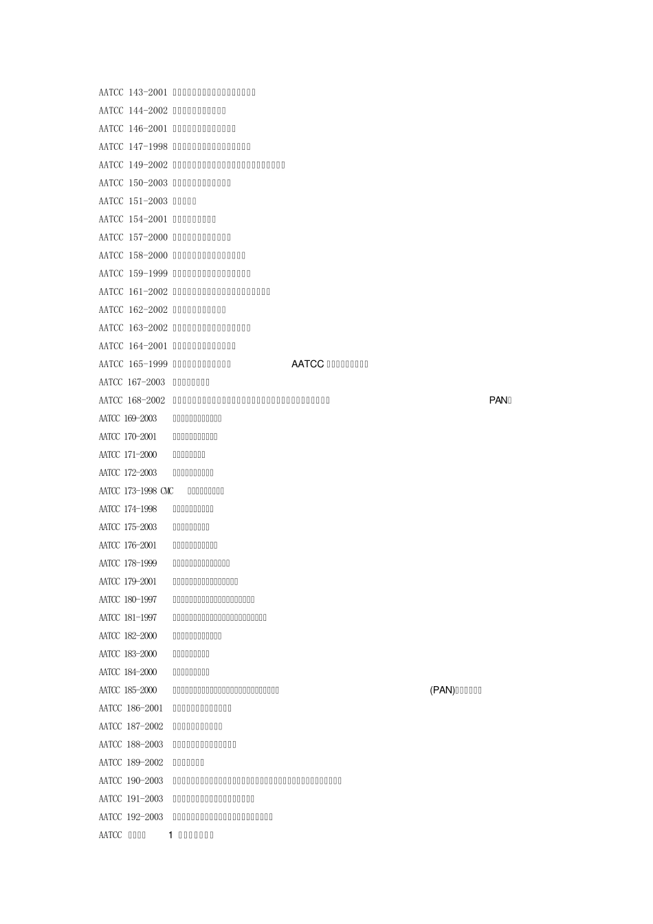 整套AATCC标准_第3页