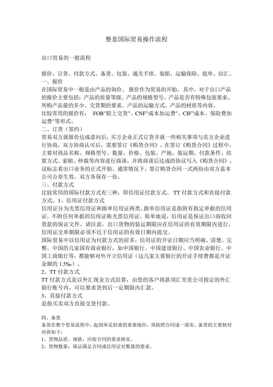 整套国际贸易操作流程_第1页