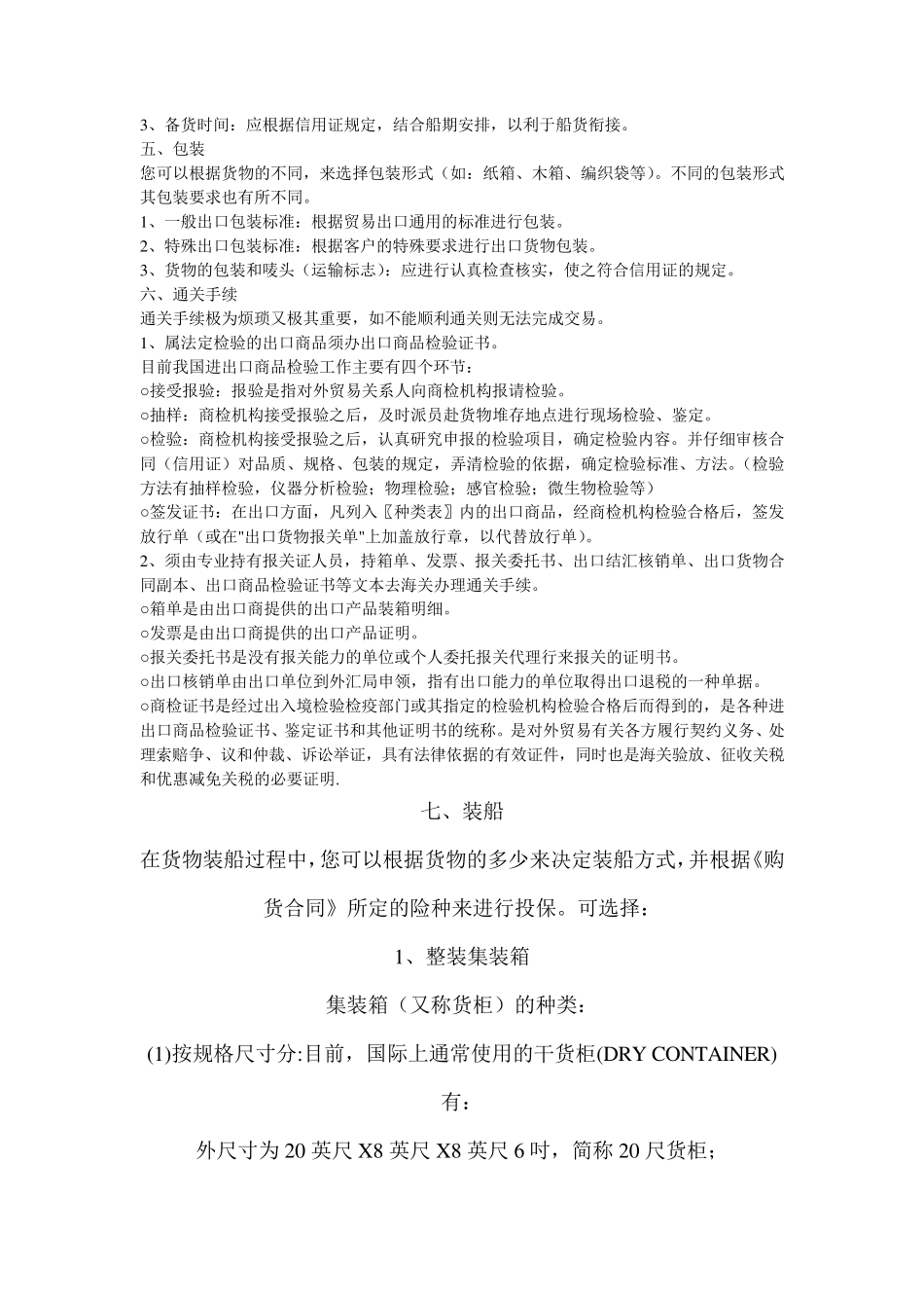 整套国际贸易操作流程_第2页