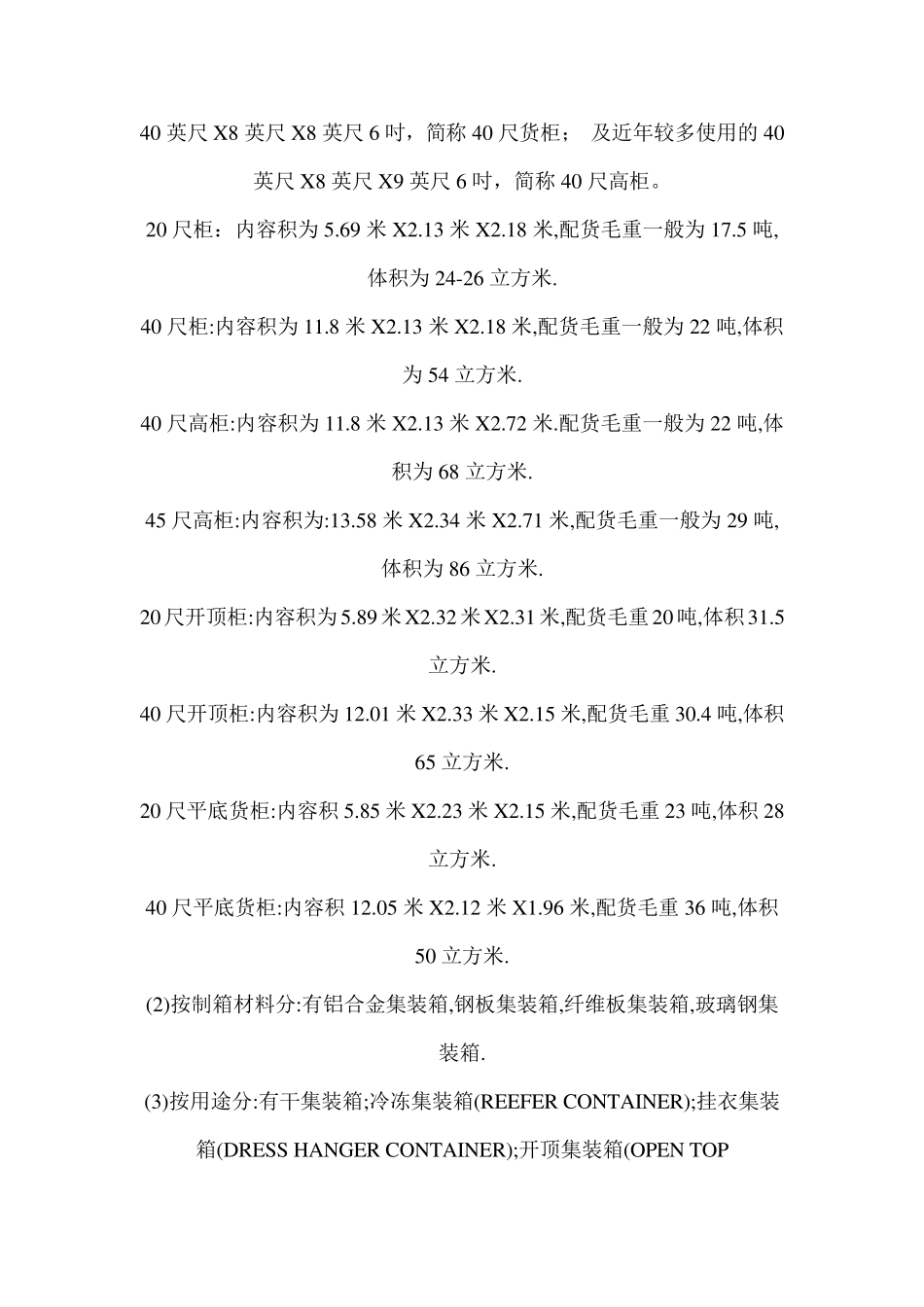 整套国际贸易操作流程_第3页