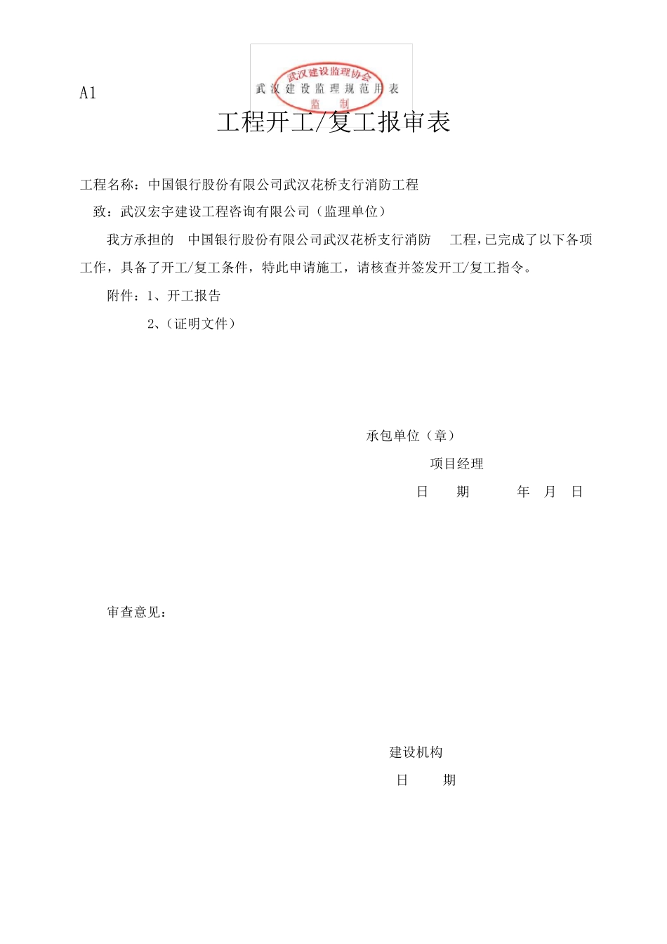 整套消防检验批验收资料_第1页