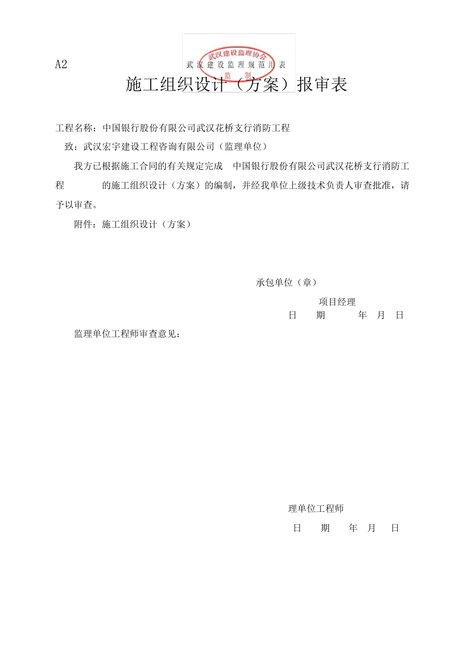 整套消防检验批验收资料_第2页