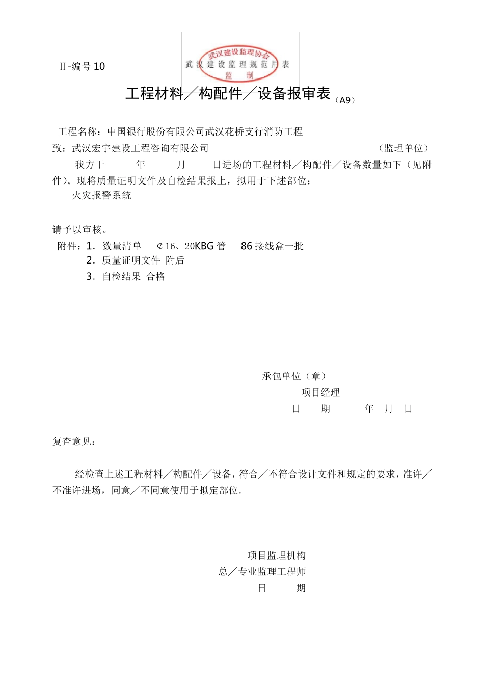 整套消防检验批验收资料_第3页