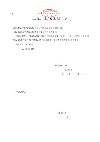 整套消防检验批验收资料