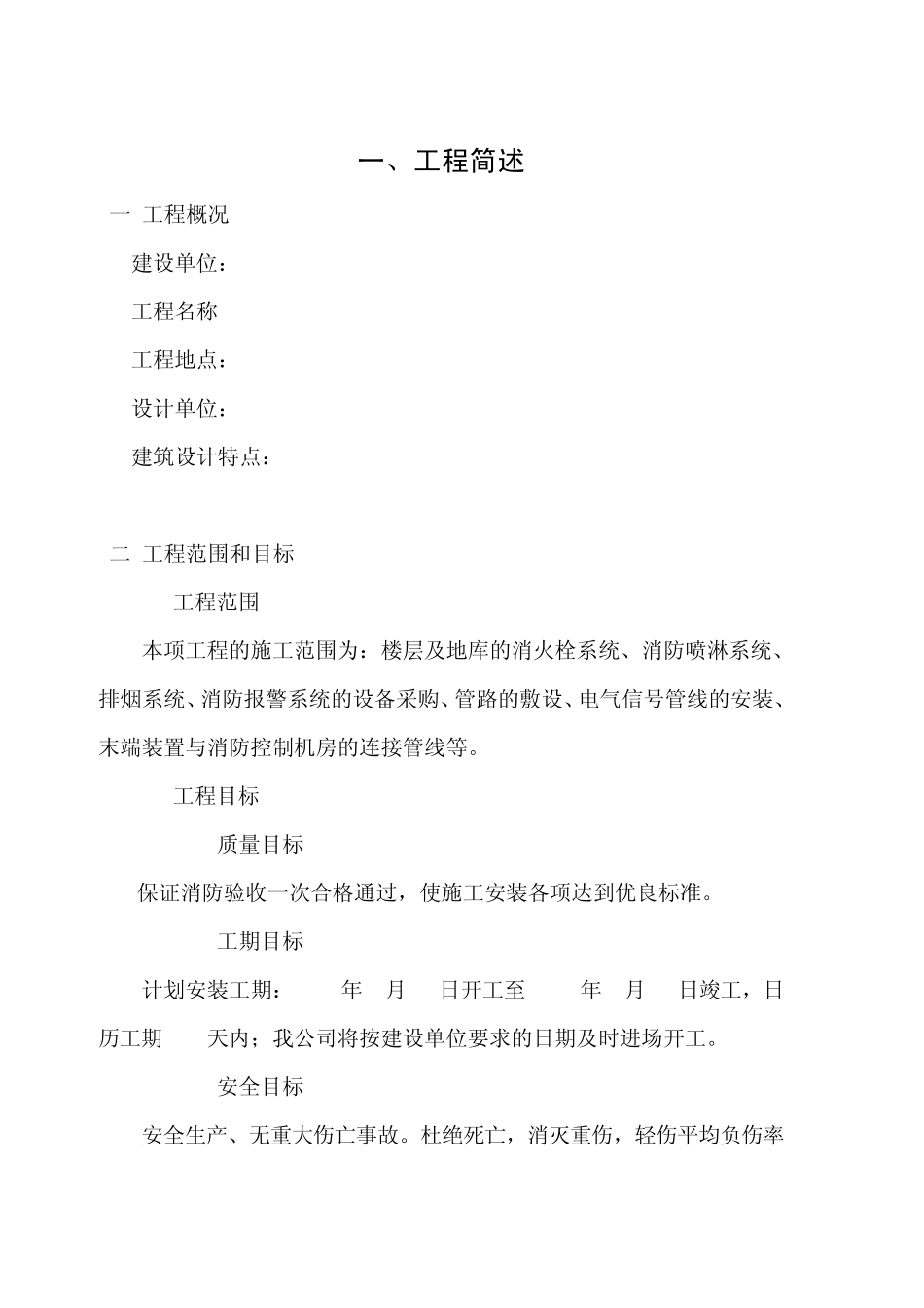 整套消防工程施工组织设计_第2页