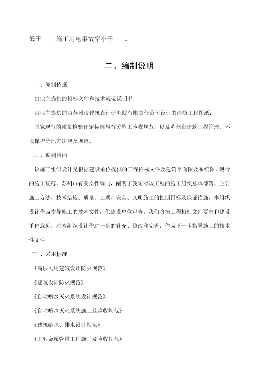 整套消防工程施工组织设计_第3页