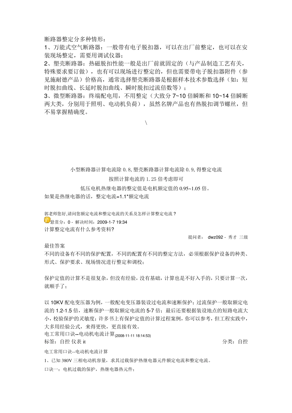 整定电流的计算_第1页