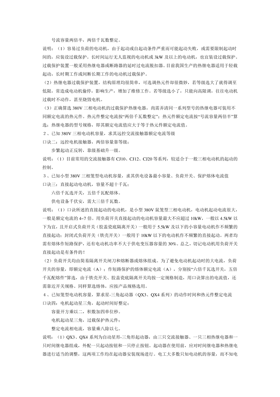 整定电流的计算_第2页