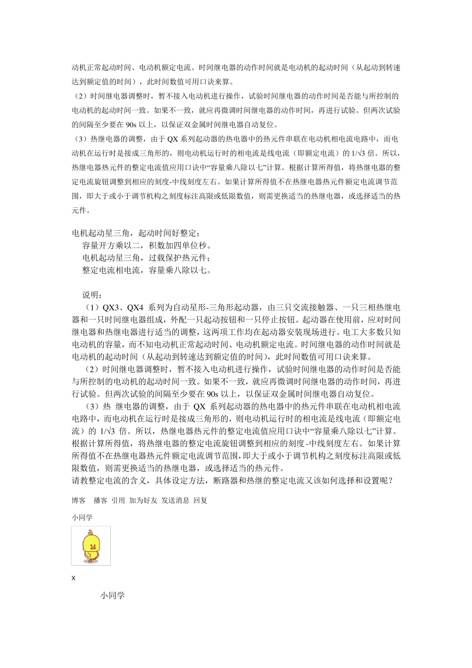 整定电流的计算_第3页