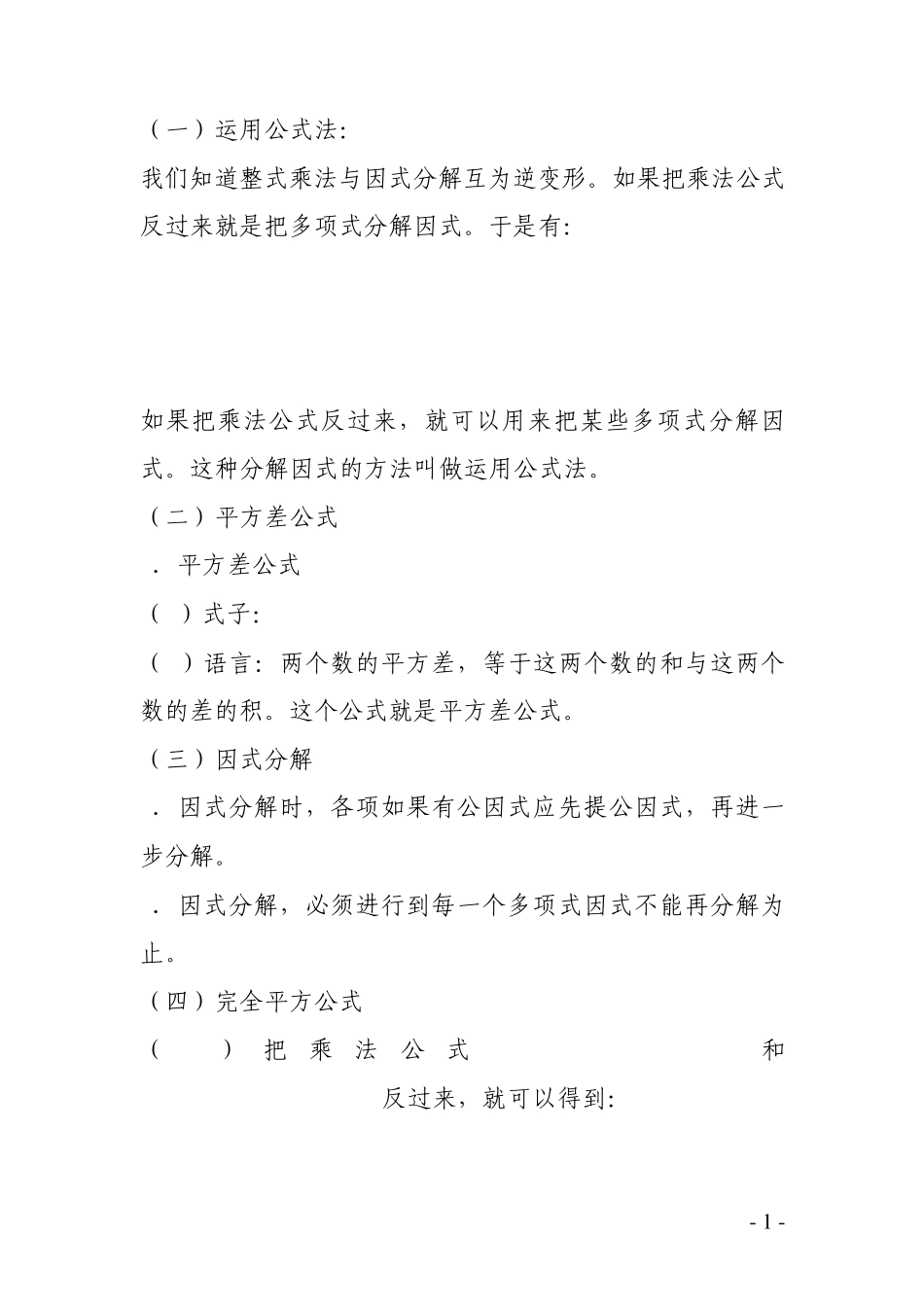 整式乘除法的运算技巧_第1页