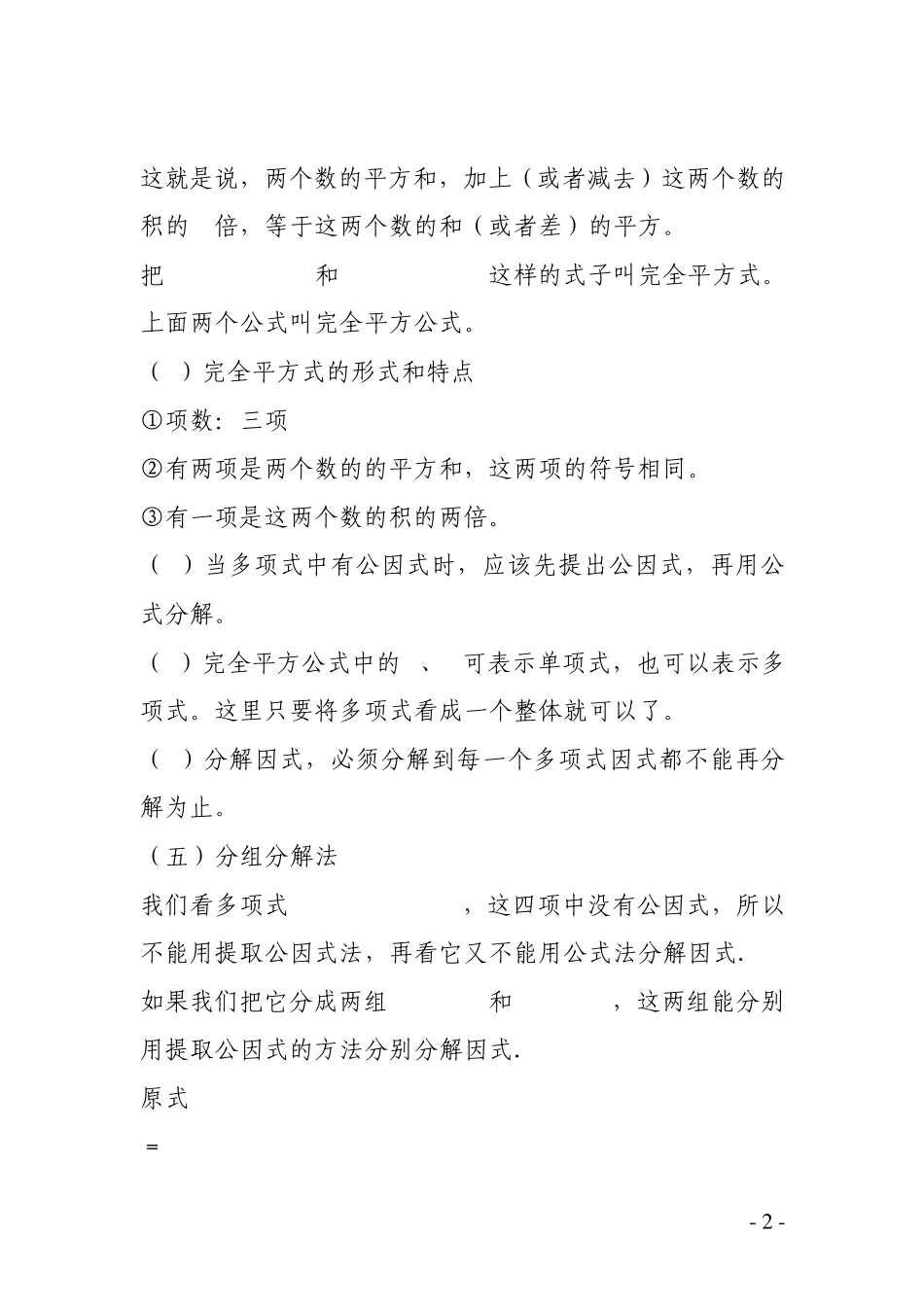 整式乘除法的运算技巧_第2页