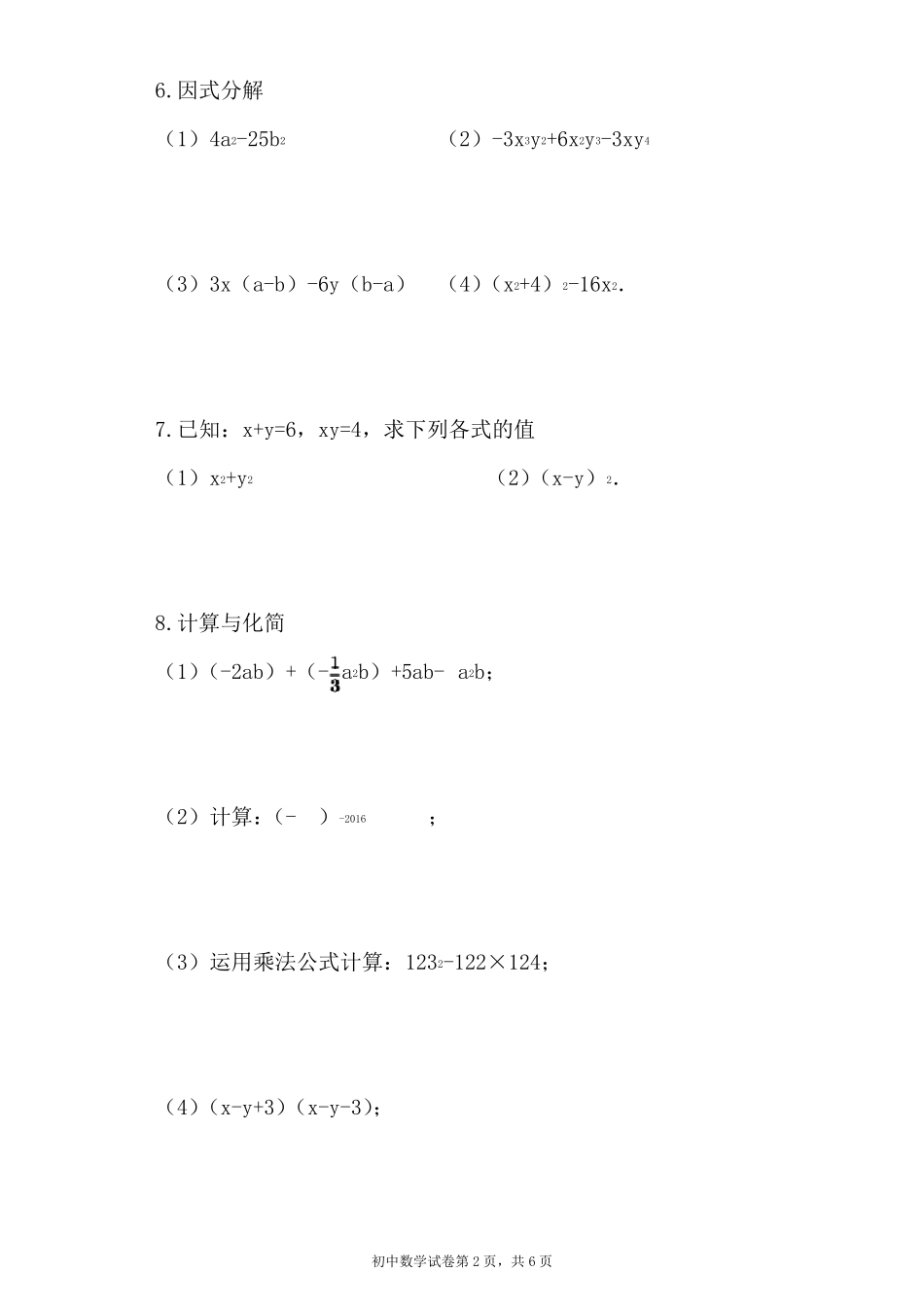 整式乘法和因式分解练习题_第2页