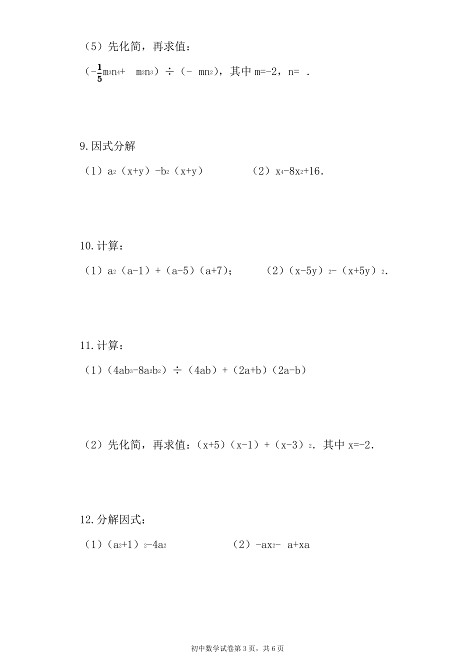整式乘法和因式分解练习题_第3页