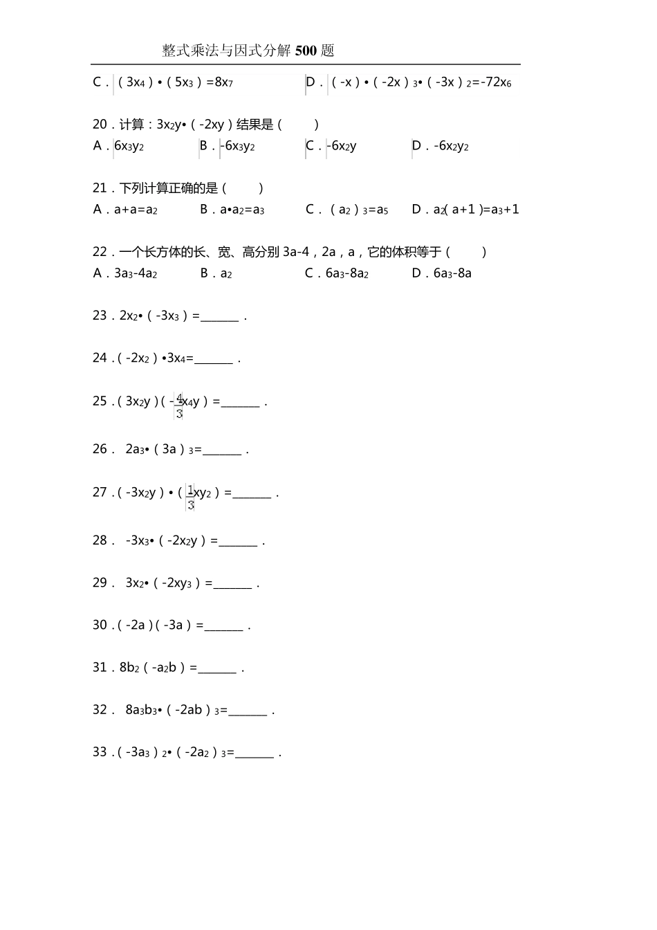 整式乘法与因式分解500题_第3页