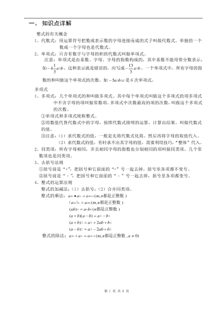 整式及其运算