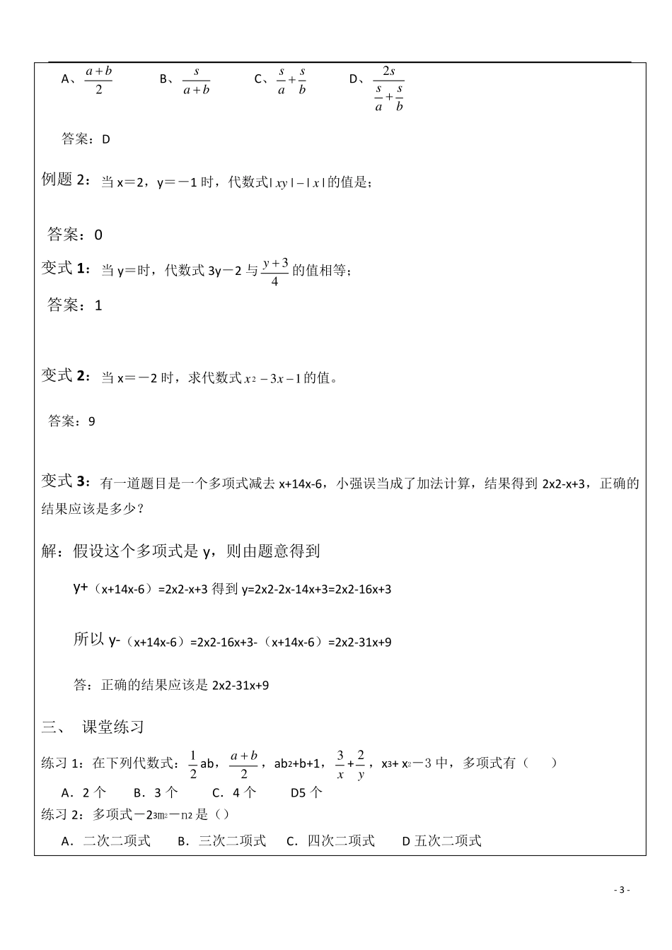 整式及其加减运算一对一辅导讲义_第3页