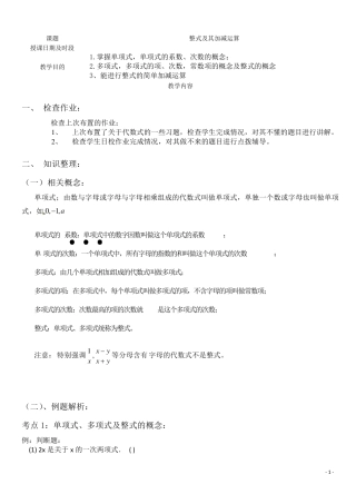 整式及其加减运算一对一辅导讲义