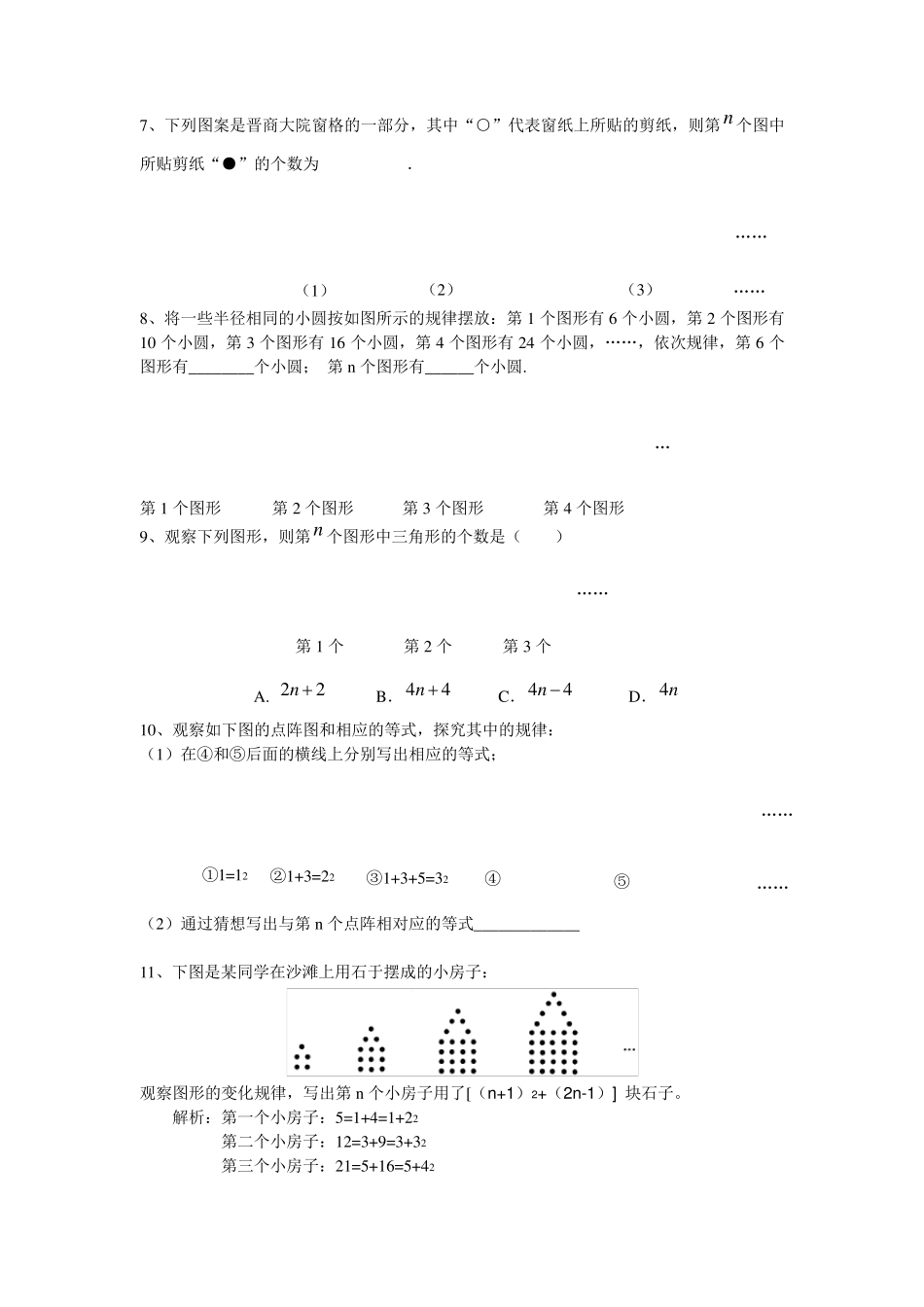 整式培优拓展题_第2页