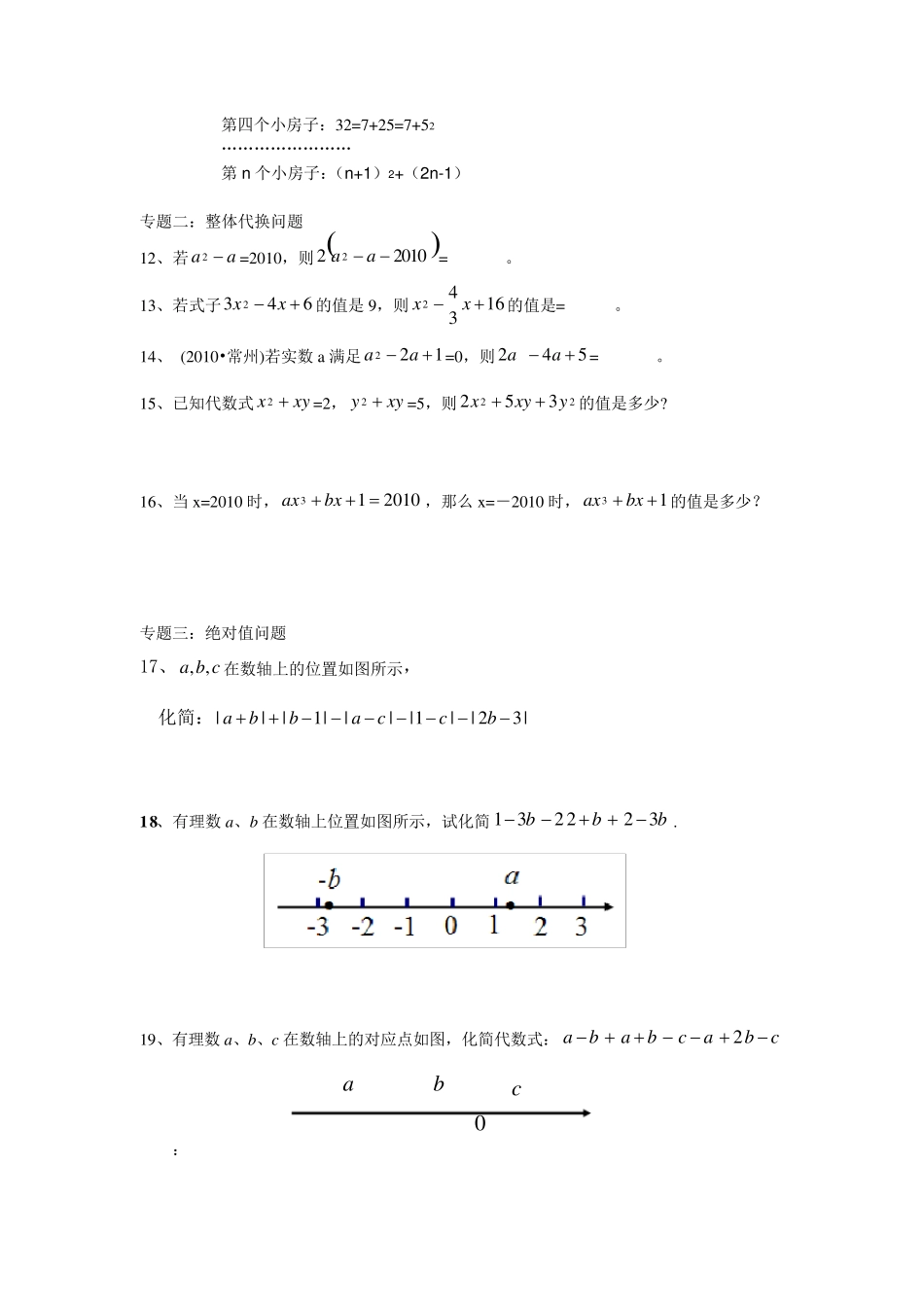 整式培优拓展题_第3页