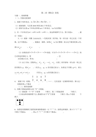 整式培优拓展题