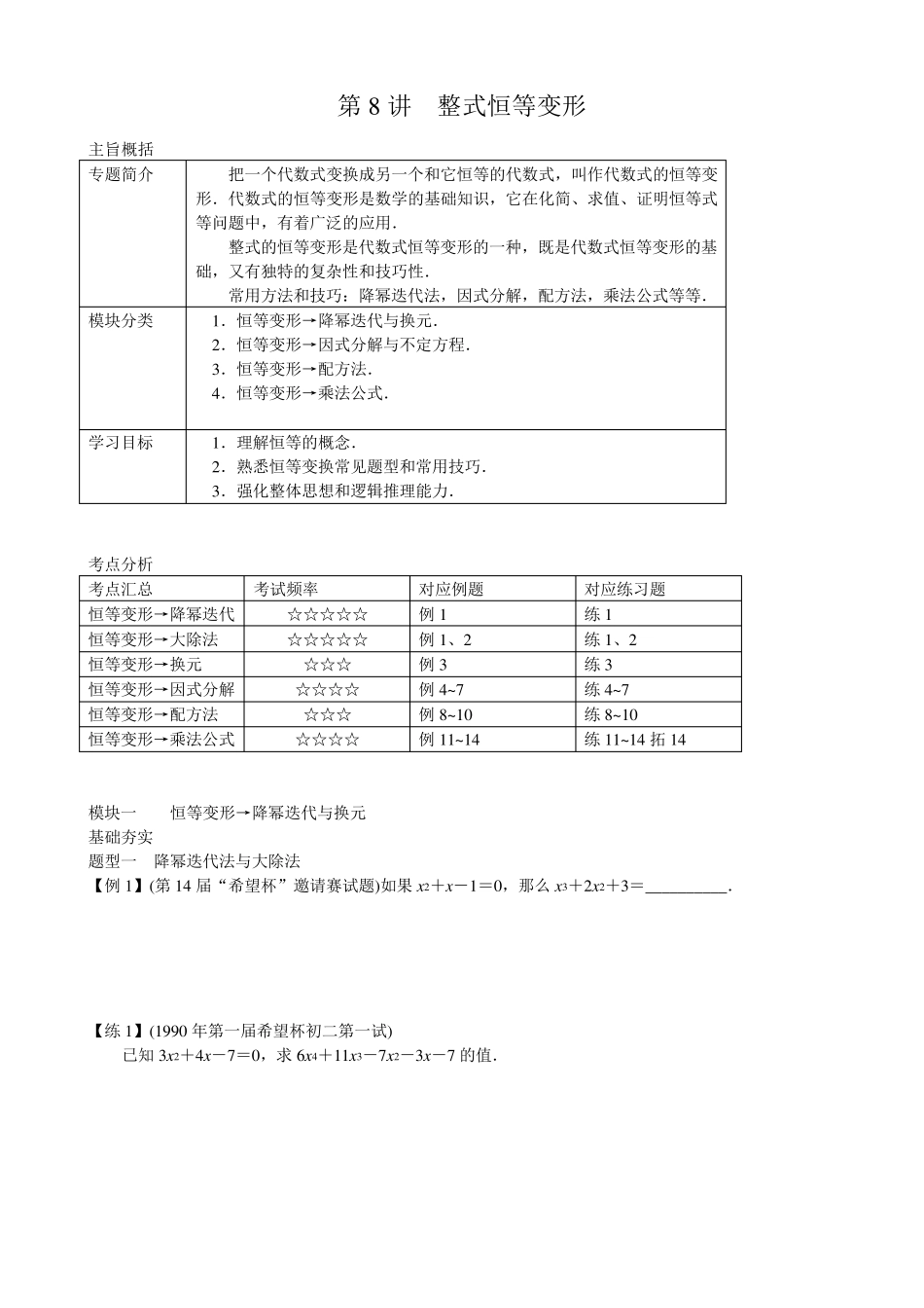 整式恒等变形_第1页